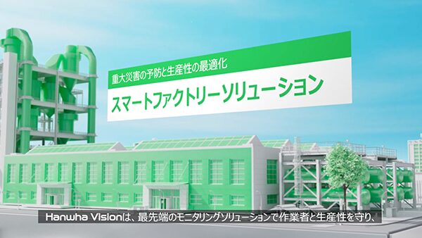 JP  ナビゲーションをスキップ 検索    作成   アバターの画像 Hanwha Vision（ハンファビジョン）工場ソリューション